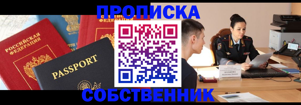 купить прописку в Буйе