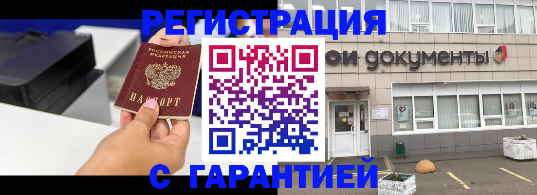 прописка регистрация в Буйе