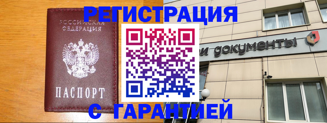 прописка законно в Буйе